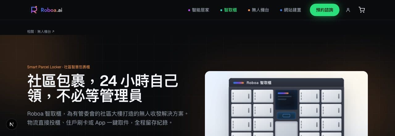 智取櫃 Demo
